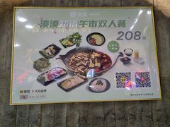 -湊湊火锅·茶憩(新中关购物中心店)