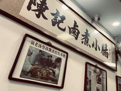-陈记卤煮小肠