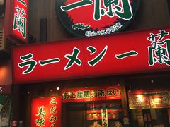 -一兰拉面(梅田阪急东通店)
