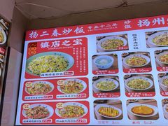 -扬二春炒饭(国庆路总店)