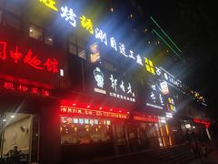 门面-面尚香关中面馆(西荷店)