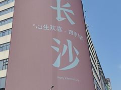-笨罗卜浏阳菜馆(太平街店)