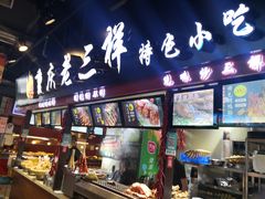 -八一好吃街·高品美食广场