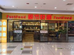 -都市快车(南五马路店)