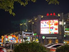-东西巷
