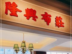 门面-老广酒楼(樱花店)