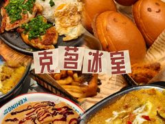 -克茗冰室(壹方天地店)