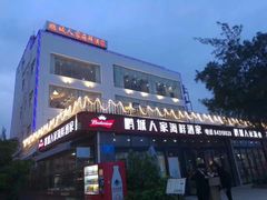 -鹏城人家海鲜酒家·23年老字号(较场尾店)
