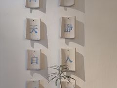 -花迹(富春江东街店)
