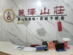 -丽泽山庄·生态怀柔菜·虹鳟鱼(红螺寺店)