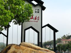 -红山村