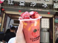 -十二中草莓冰·红豆沙冰屋(十二中店)