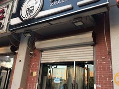门面-大腕炸串(河东总店)