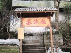 -茶泡饭(李子坝店)