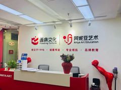 -阿妮亚少儿美术书法(望京店)