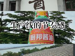 -厨邦酱油文化博览馆