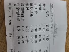 账单-天源渔港农庄