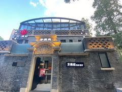 -芳满庭·江浙小馆(1912店)
