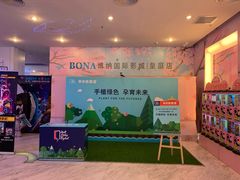 -博纳国际影城(皇庭店)
