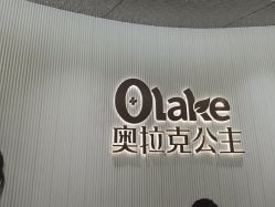 -杭州奥拉克医疗美容门诊部