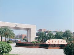 -湖南工业大学(主校区（河西校区）)