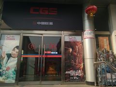 -中影国际影城(小西天CINITY店)