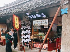 门面-刘氏方酥锅盔(古城总店)