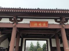 -西安汉城湖景区