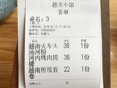账单-越美小馆·越南料理(曲江店)