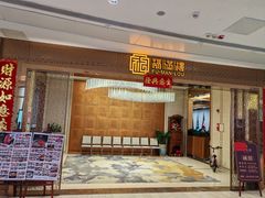 -福满楼·海鲜酒家(福永益田店)