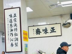 -正味斋锅巴菜(西北角店)