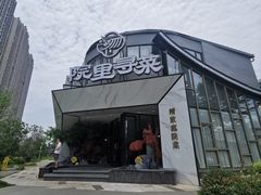 -院里寻菜·精致庭院菜(观沙岭店)
