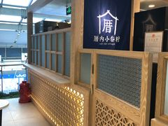 -厝内小眷村(西单大悦城店)