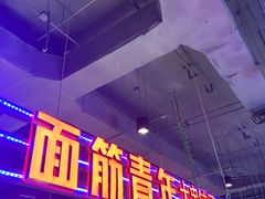 -面筋青年大串铺子(吉林财富购物广场店)