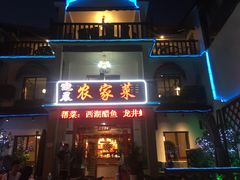 门面-迎晨餐厅(青芝坞店)