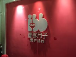 喜喜月子会所(浦东至尊馆)-喜喜月子(瑞虹天地店)