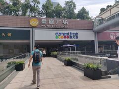-盒马鲜生(皇庭广场店)
