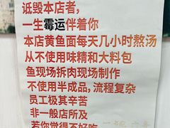 -明呈黄鱼面馆(斜土路店)