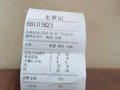 -老蔡记(德化美食街店)