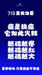-靓芙泉祛痘.科技美肤连锁