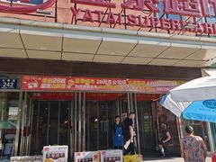 -亚泰超市(经开店)