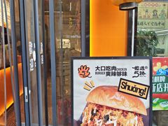 -前进5路汉堡炸鸡(汉街skp店)