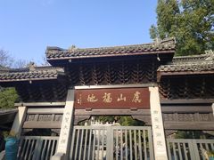 -虞山风景区