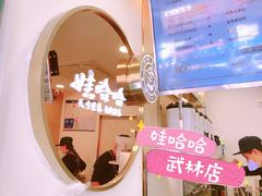 -娃哈哈·奶茶(武林店)