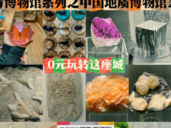 -中国地质博物馆