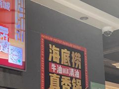 -海底捞火锅(枫蓝国际购物中心店)