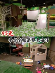 -绿野星空儿童乐园