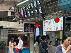-十二中草莓冰·红豆沙冰屋(十二中店)