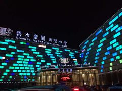 -碧水豪园·足浴·SPA·汗蒸·那须汤泉(中山东路店)