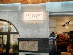 -甜心闲生传统手工冰粉(奎星楼店)